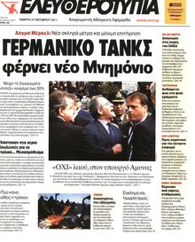 ΕΛΕΥΘΕΡΟΤΥΠΙΑ