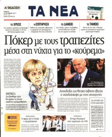 ΤΑ ΝΕΑ