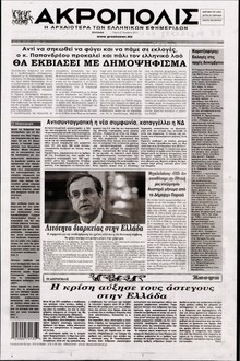 Η ΑΚΡΟΠΟΛΗ