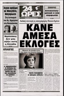 24 ΩΡΕΣ