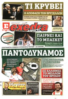 ΕΞΕΔΡΑ (EXEDRA.GR)
