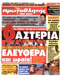 ΠΡΩΤΑΘΛΗΤΗΣ