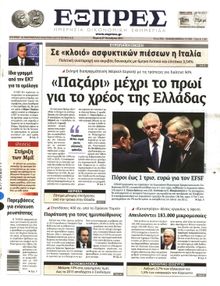 ΕΞΠΡΕΣ