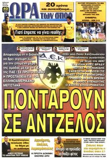 ΩΡΑ ΓΙΑ ΣΠΟΡ