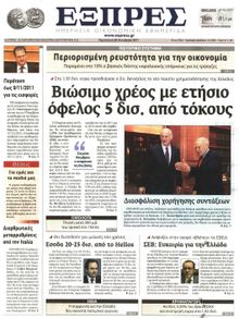 ΕΞΠΡΕΣ