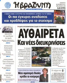 ΒΡΑΔΥΝΗ