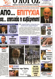 Ο ΛΟΓΟΣ