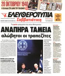ΕΛΕΥΘΕΡΟΤΥΠΙΑ