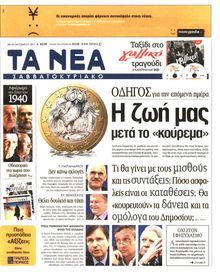 ΤΑ ΝΕΑ