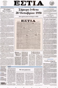 ΕΣΤΙΑ