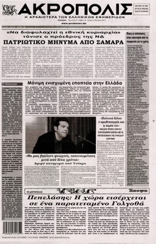 Η ΑΚΡΟΠΟΛΗ