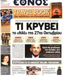 ΕΘΝΟΣ