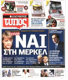 ΕΛΕΥΘΕΡΟΣ ΤΥΠΟΣ