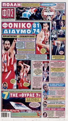 ΦΩΣ ΤΩΝ ΣΠΟΡ
