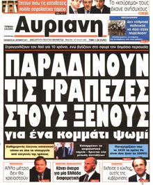 ΑΥΡΙΑΝΗ