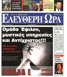 ΕΛΕΥΘΕΡΗ ΩΡΑ