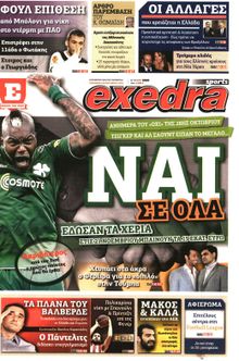 ΕΞΕΔΡΑ (EXEDRA.GR)