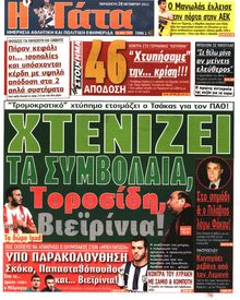 Η ΓΑΤΑ