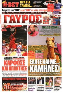 ΓΑΥΡΟΣ