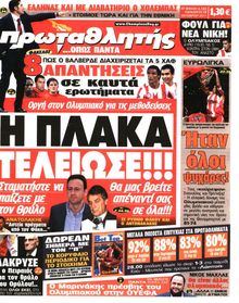 ΠΡΩΤΑΘΛΗΤΗΣ