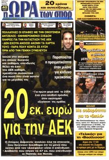 ΩΡΑ ΓΙΑ ΣΠΟΡ