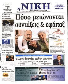 ΝΙΚΗ ΤΗΣ ΚΥΡΙΑΚΗΣ