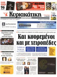 ΚΥΡΙΑΚΑΤΙΚΗ ΕΛΕΥΘΕΡΟΤΥΠΙΑ