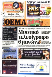 ΠΡΩΤΟ ΘΕΜΑ