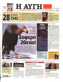 ΑΥΓΗ ΤΗΣ ΚΥΡΙΑΚΗΣ