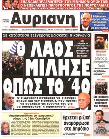 ΑΥΡΙΑΝΗ
