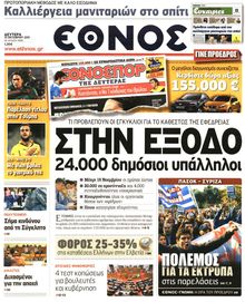 ΕΘΝΟΣ