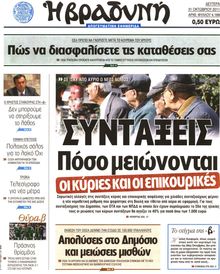 ΒΡΑΔΥΝΗ