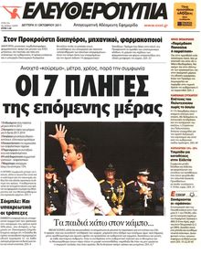 ΕΛΕΥΘΕΡΟΤΥΠΙΑ