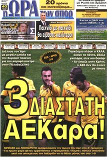 ΩΡΑ ΓΙΑ ΣΠΟΡ