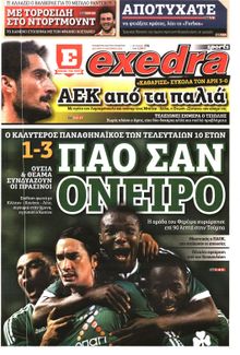 ΕΞΕΔΡΑ (EXEDRA.GR)