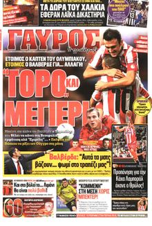 ΓΑΥΡΟΣ