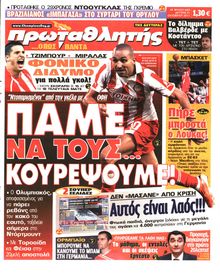 ΠΡΩΤΑΘΛΗΤΗΣ