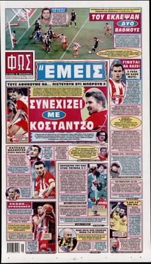 ΦΩΣ ΤΩΝ ΣΠΟΡ