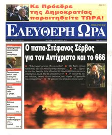 ΕΛΕΥΘΕΡΗ ΩΡΑ