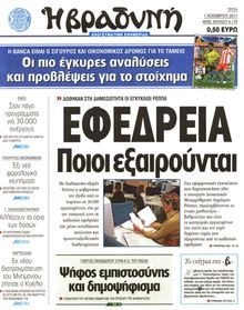 ΒΡΑΔΥΝΗ