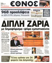 ΕΘΝΟΣ