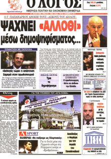 Ο ΛΟΓΟΣ