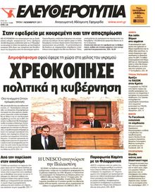 ΕΛΕΥΘΕΡΟΤΥΠΙΑ