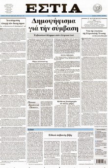 ΕΣΤΙΑ