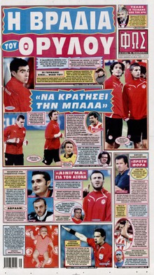ΦΩΣ ΤΩΝ ΣΠΟΡ