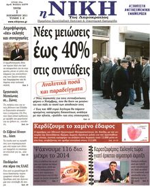 ΝΙΚΗ
