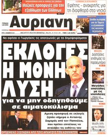 ΑΥΡΙΑΝΗ