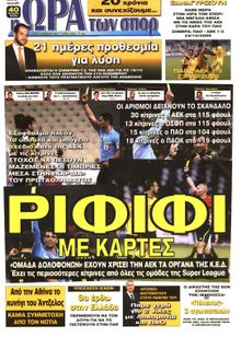 ΩΡΑ ΓΙΑ ΣΠΟΡ