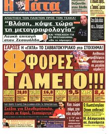 Η ΓΑΤΑ