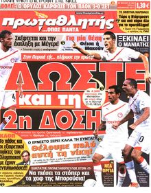 ΠΡΩΤΑΘΛΗΤΗΣ